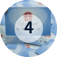 社保开户