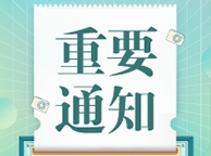 电子专票来了！2021年1月21日起正式实施！