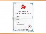 安防维保资质（安防工程设计施工维护资质）